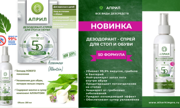 Спрей для стоп и обуви
