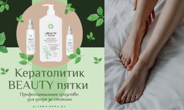 кератолитик для стоп