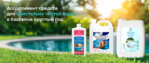 химия для бассейна