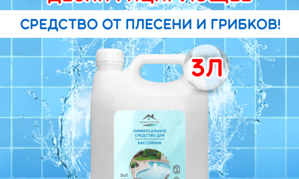 средство для бассейна