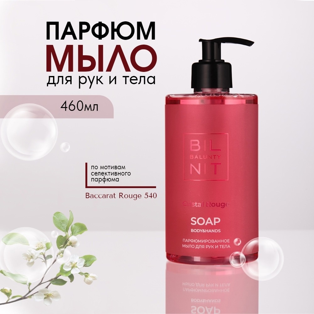 Мыло жидкое для рук